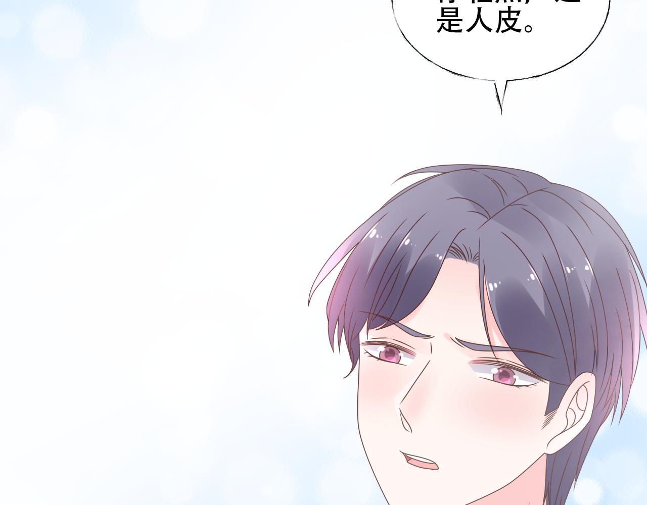 《总裁大人非我不可》第40话 掉进总裁的浴缸里 第41页