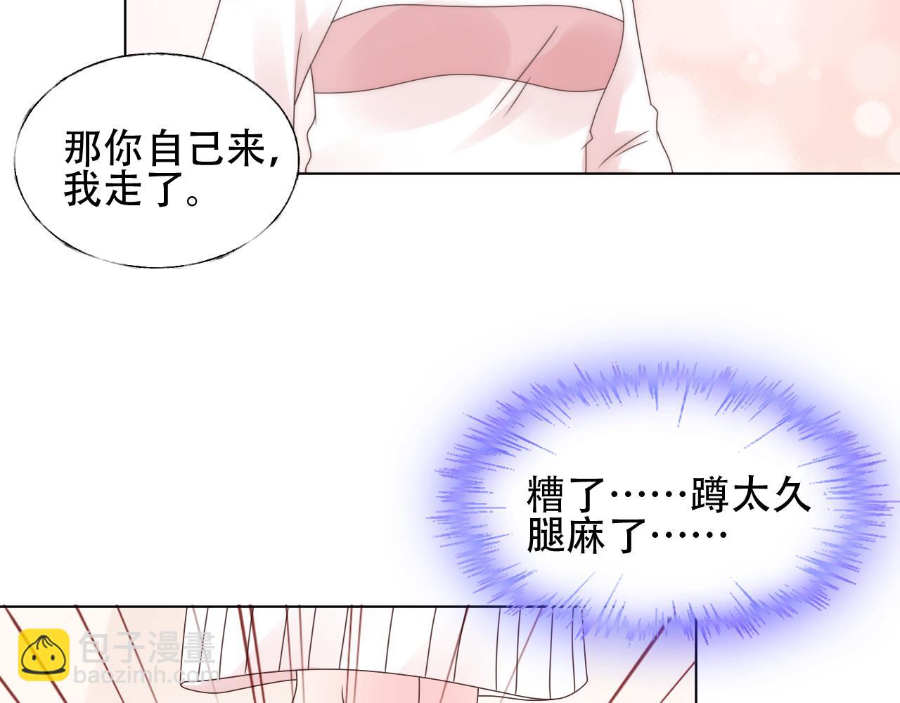 《总裁大人非我不可》第40话 掉进总裁的浴缸里 第44页