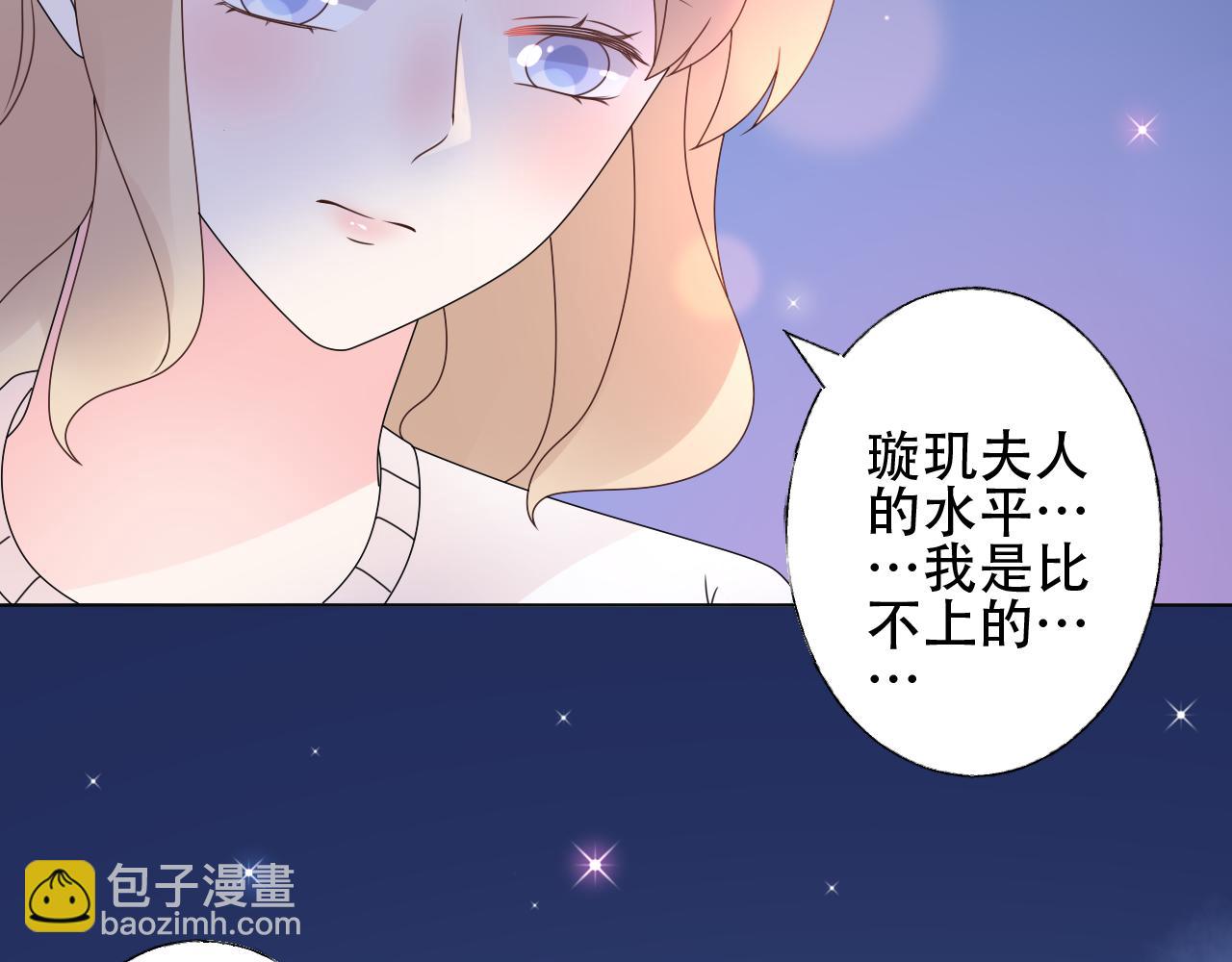 《总裁大人非我不可》第40话 掉进总裁的浴缸里 第8页