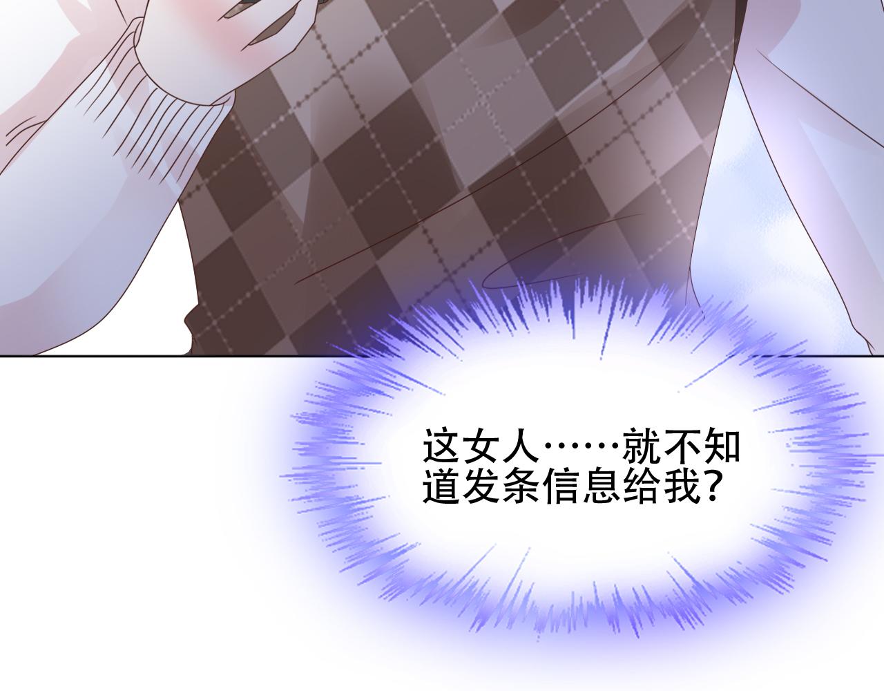 《总裁大人非我不可》第42话 坠入谷底 第37页