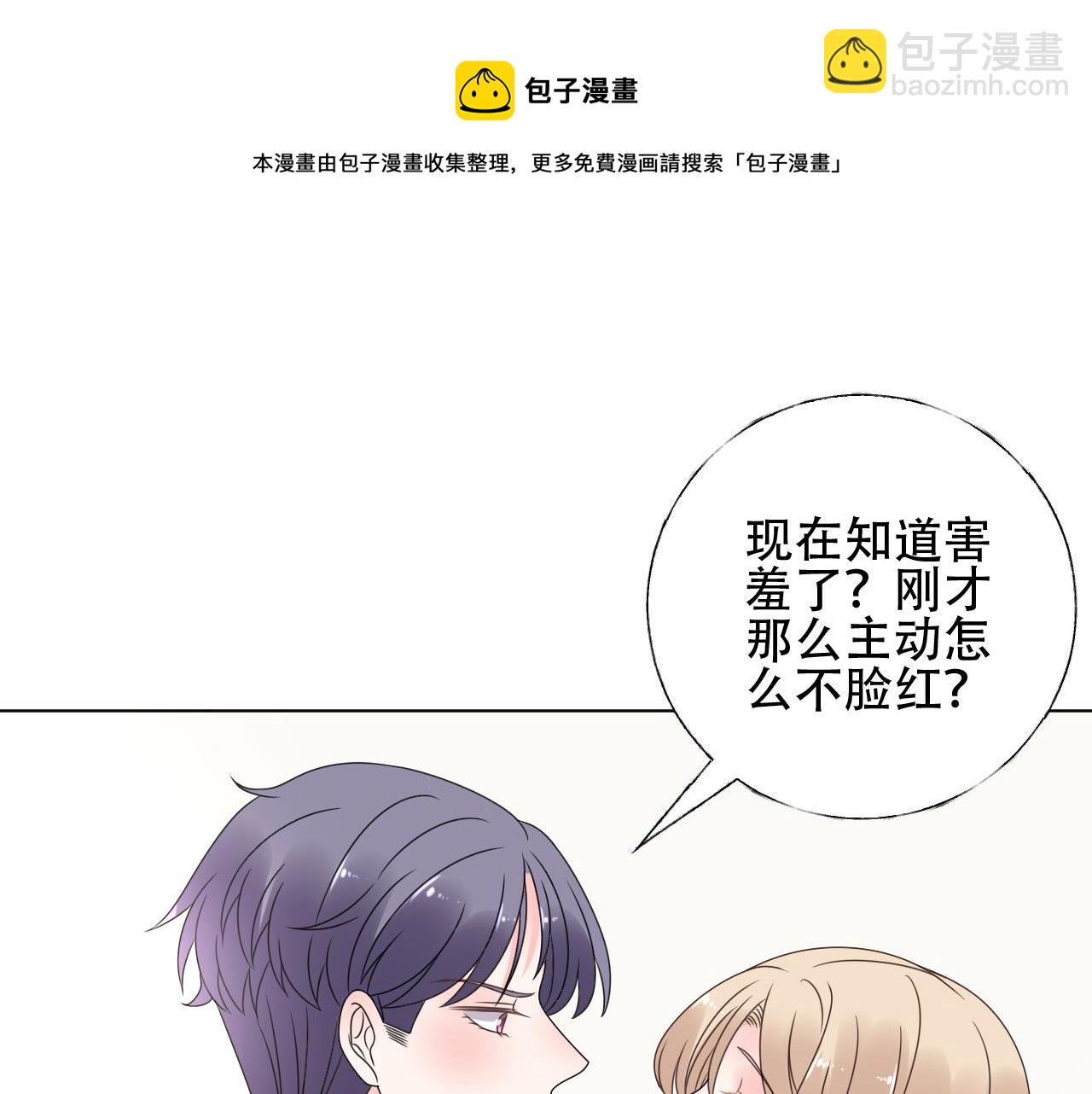 《总裁大人非我不可》第47话 还疼吗？ 第15页