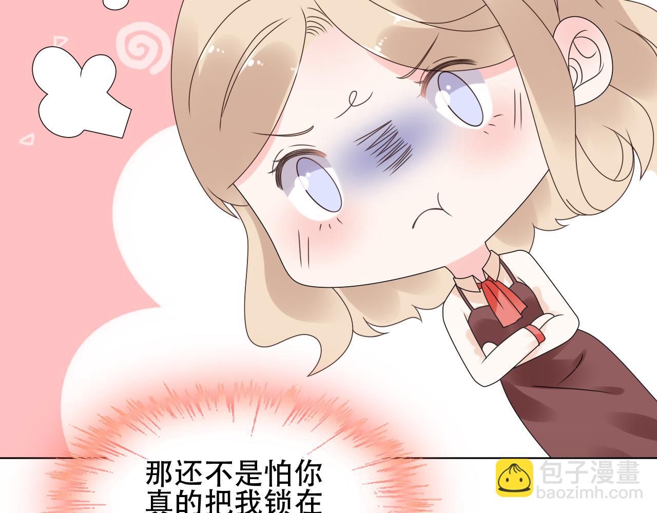 《总裁大人非我不可》第47话 还疼吗？ 第18页