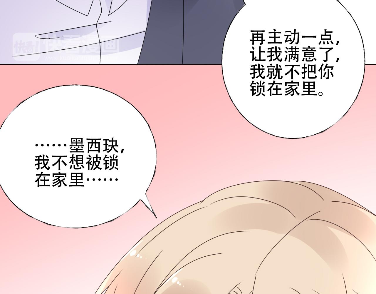 《总裁大人非我不可》第47话 还疼吗？ 第21页