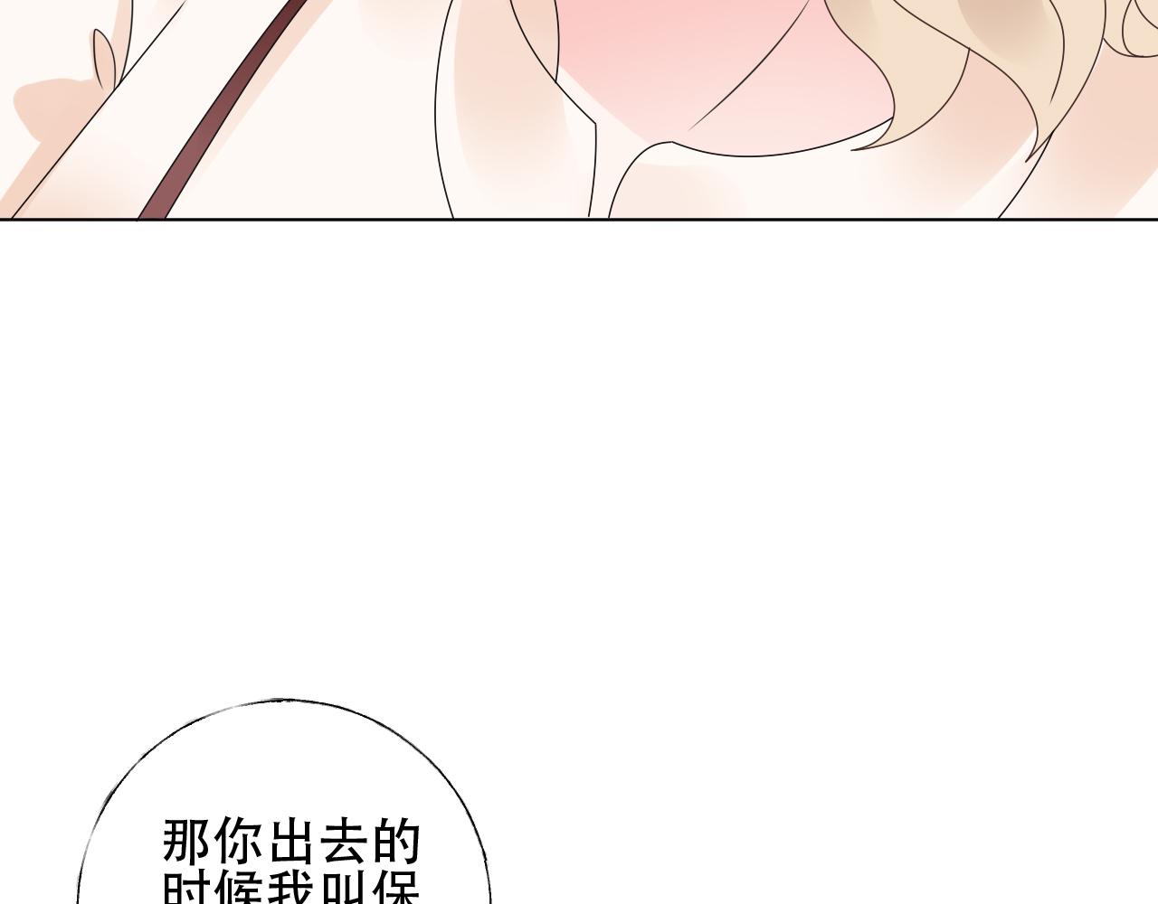 《总裁大人非我不可》第47话 还疼吗？ 第23页