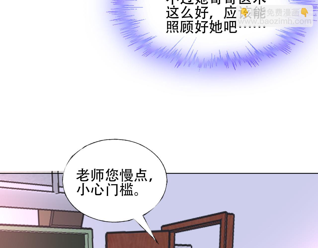 《总裁大人非我不可》第47话 还疼吗？ 第32页