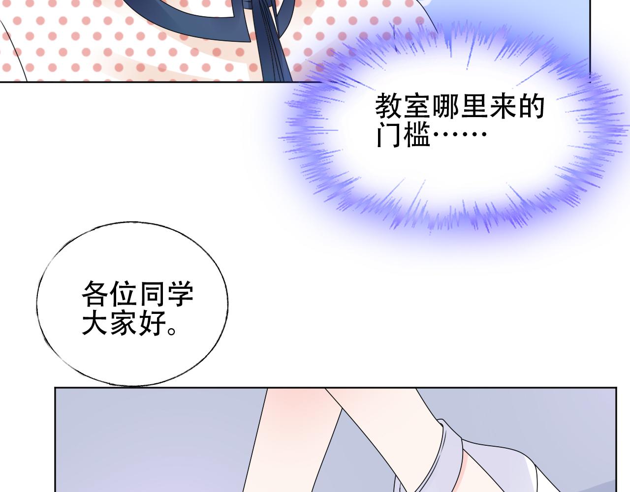 《总裁大人非我不可》第47话 还疼吗？ 第36页