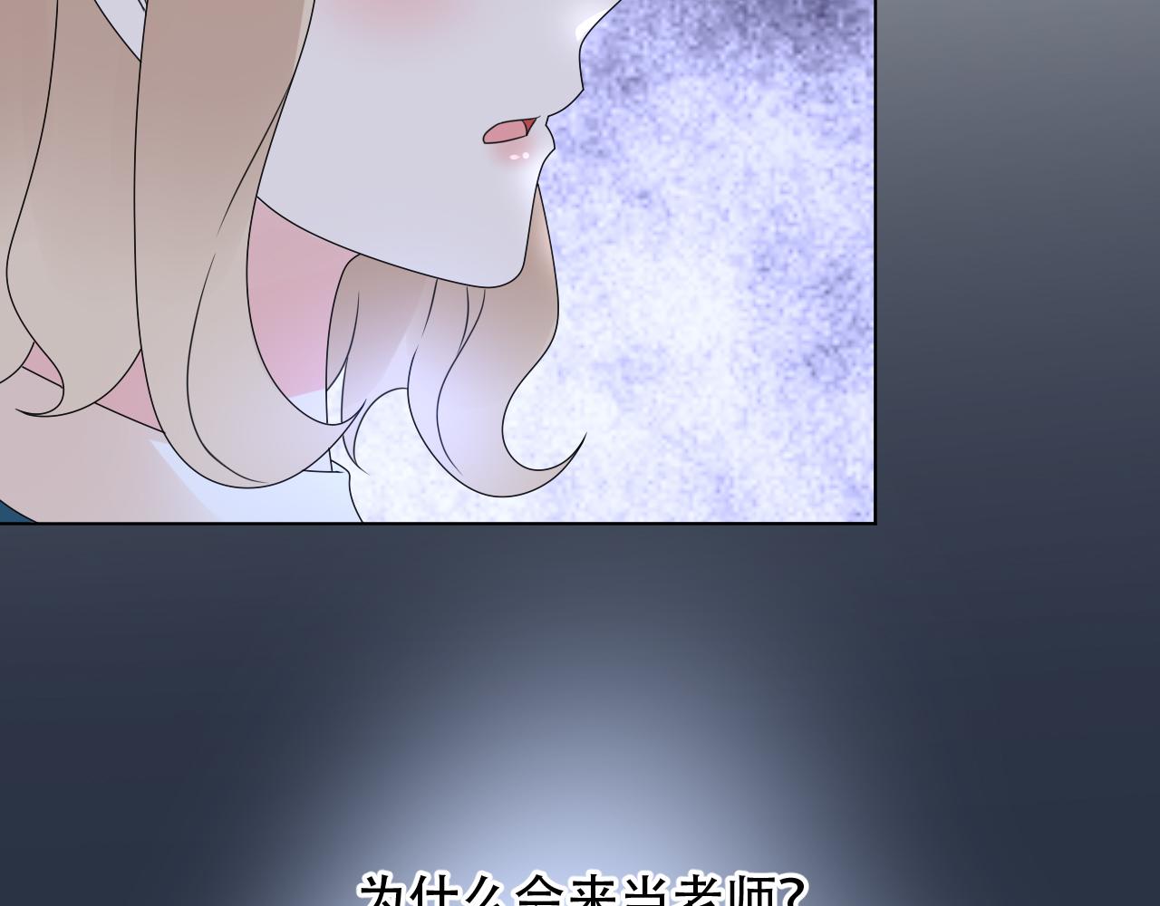 《总裁大人非我不可》第47话 还疼吗？ 第47页