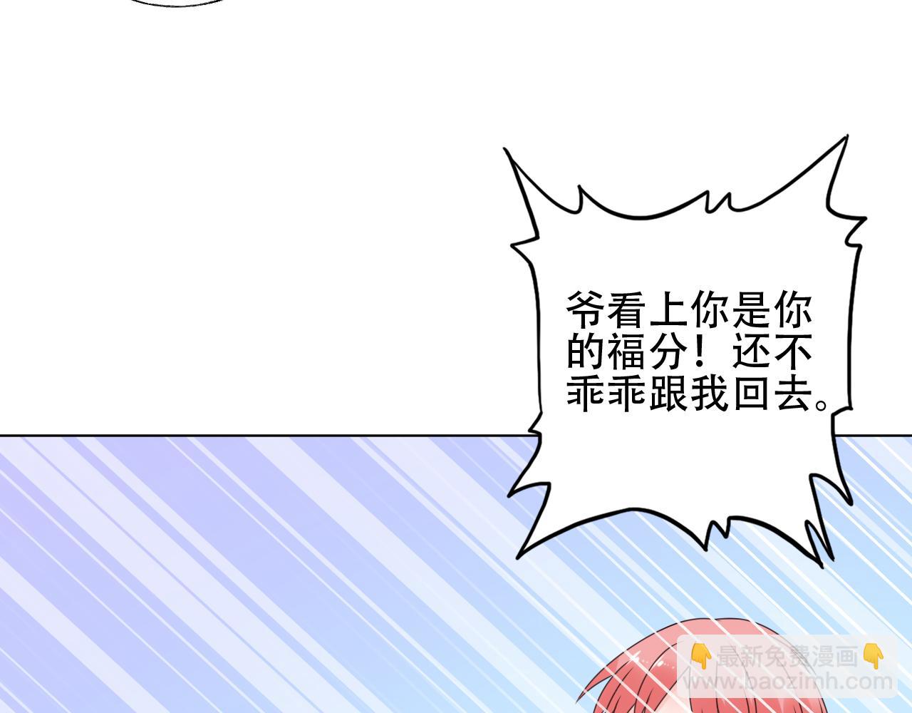 《总裁大人非我不可》第46话 主动报答 第11页