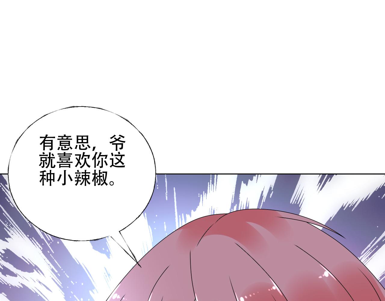 《总裁大人非我不可》第46话 主动报答 第15页
