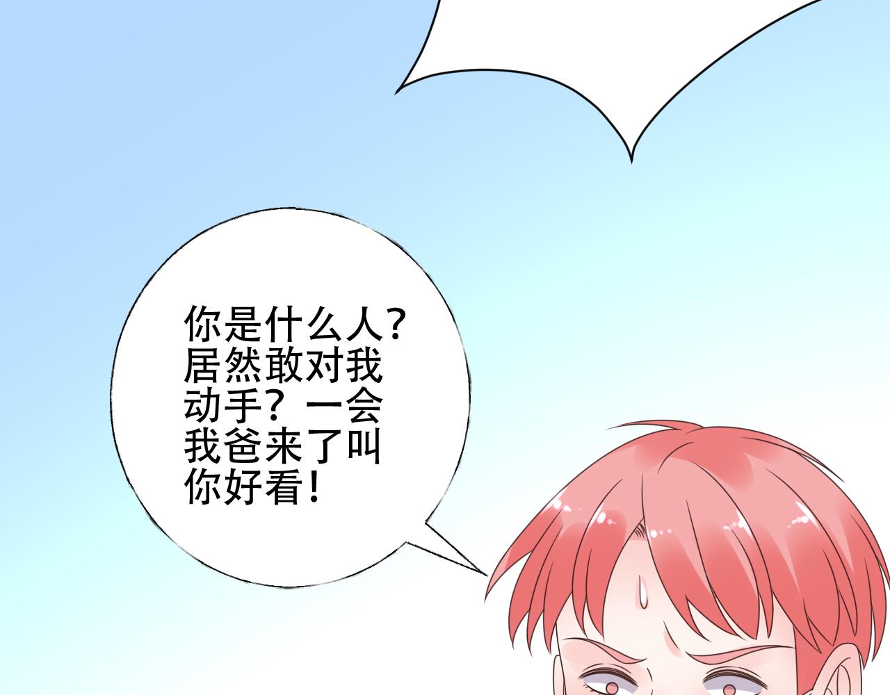 《总裁大人非我不可》第46话 主动报答 第31页