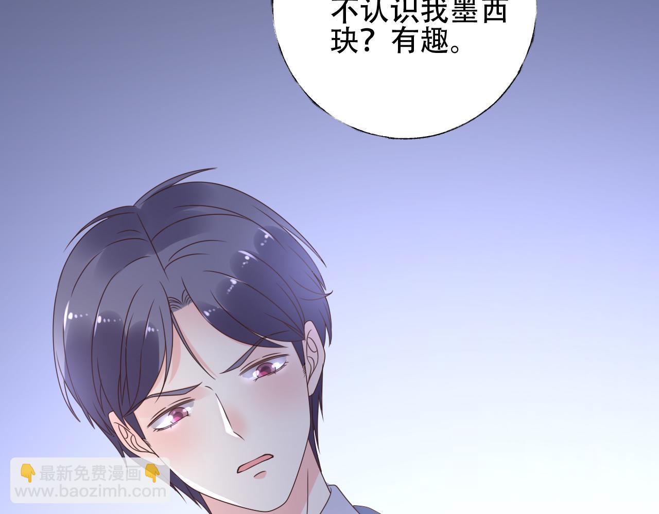 《总裁大人非我不可》第46话 主动报答 第34页
