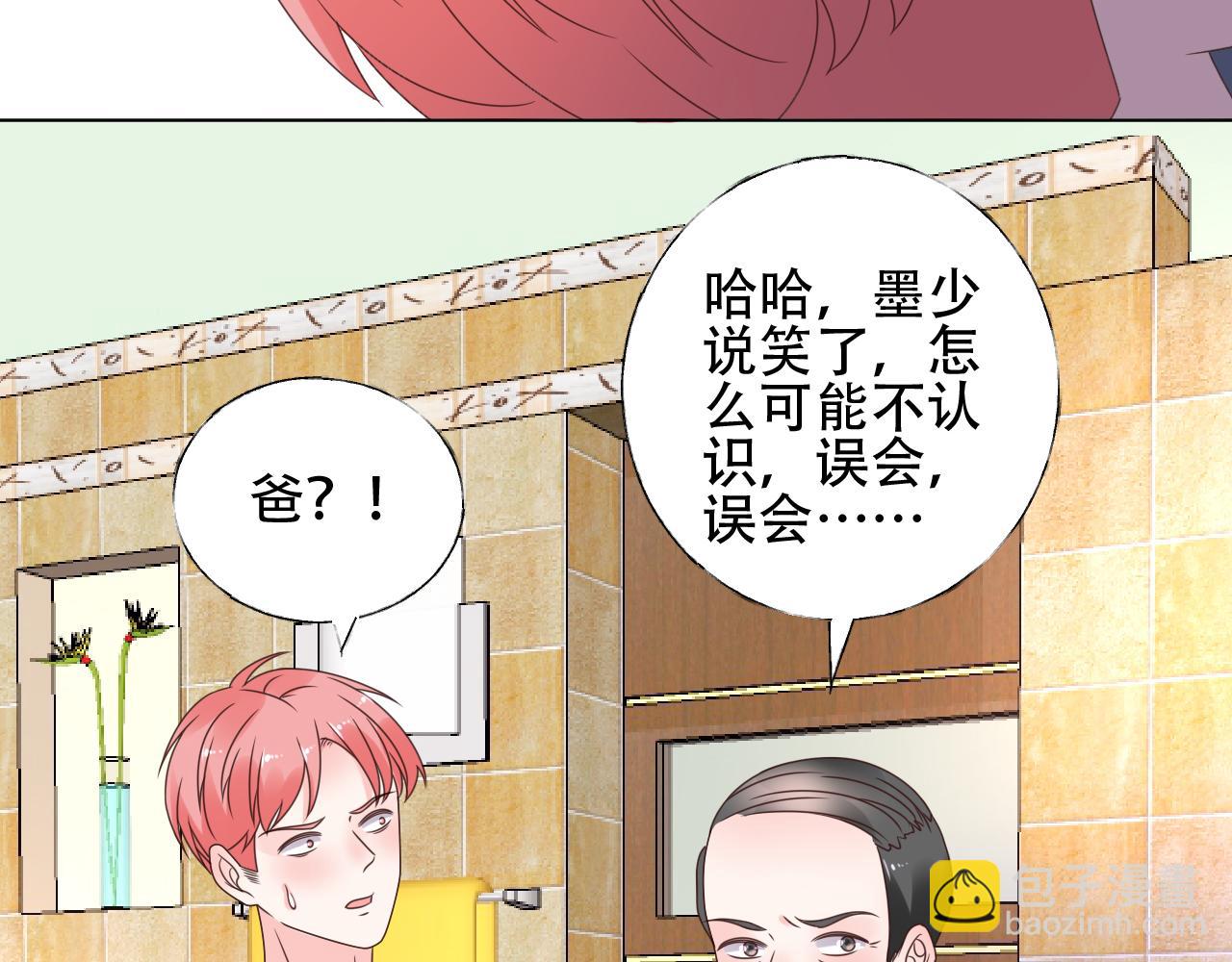 《总裁大人非我不可》第46话 主动报答 第37页