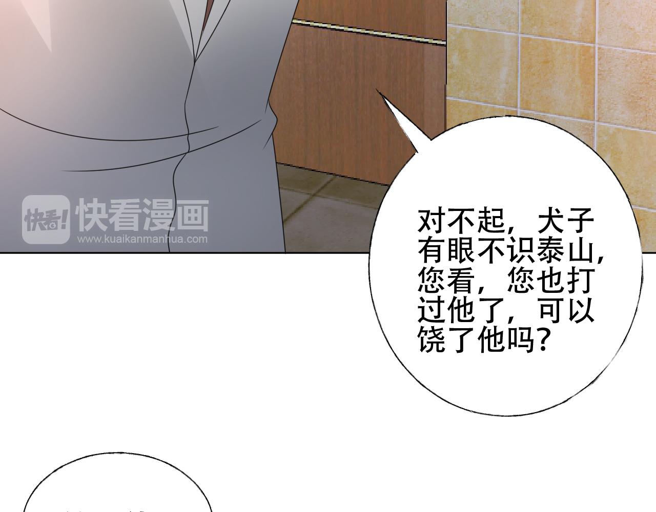 《总裁大人非我不可》第46话 主动报答 第45页