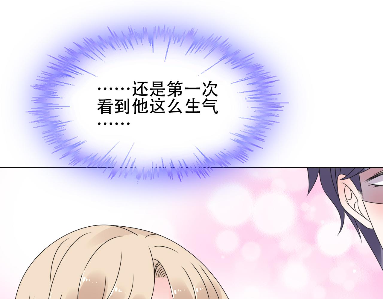 《总裁大人非我不可》第46话 主动报答 第49页