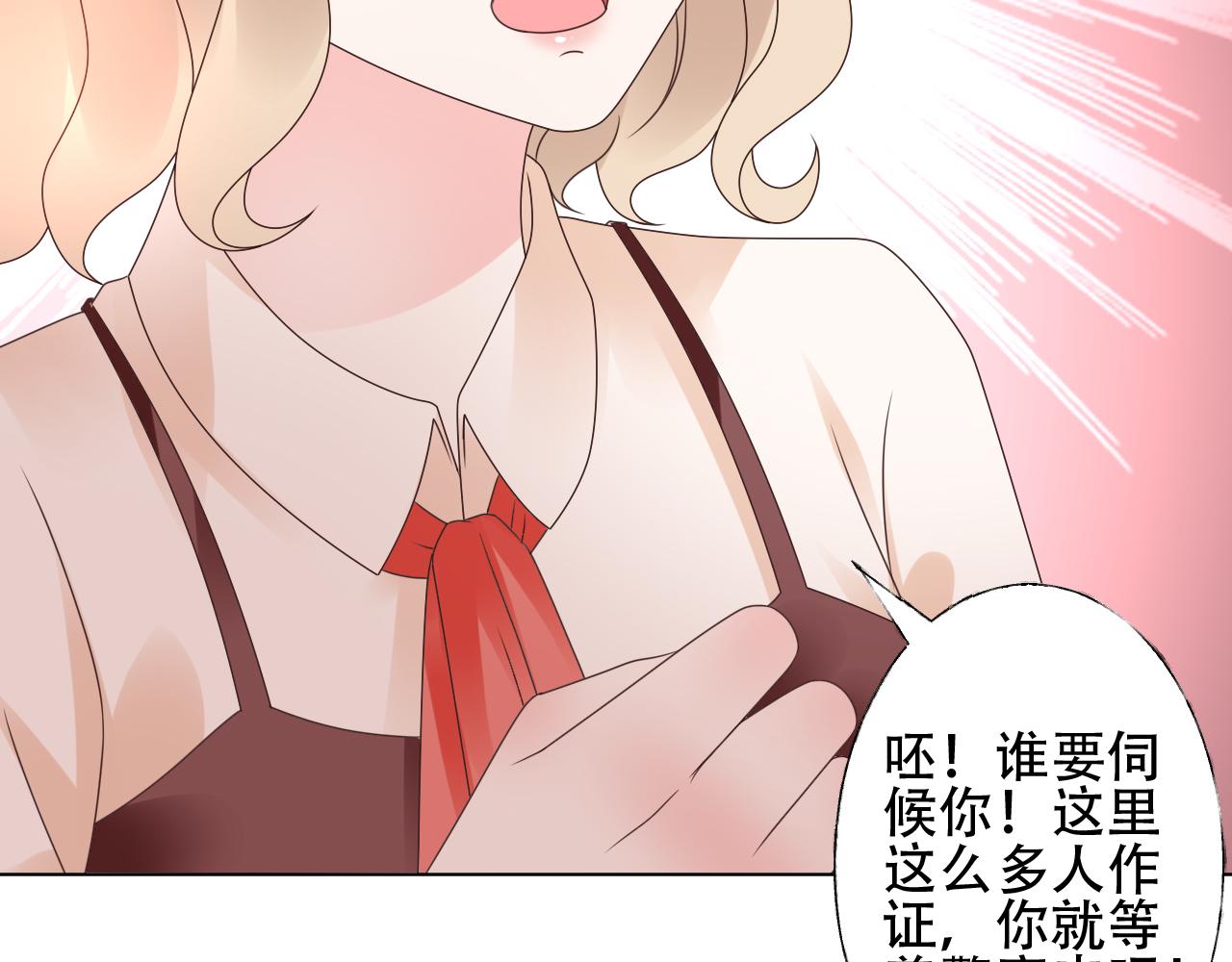 《总裁大人非我不可》第46话 主动报答 第8页