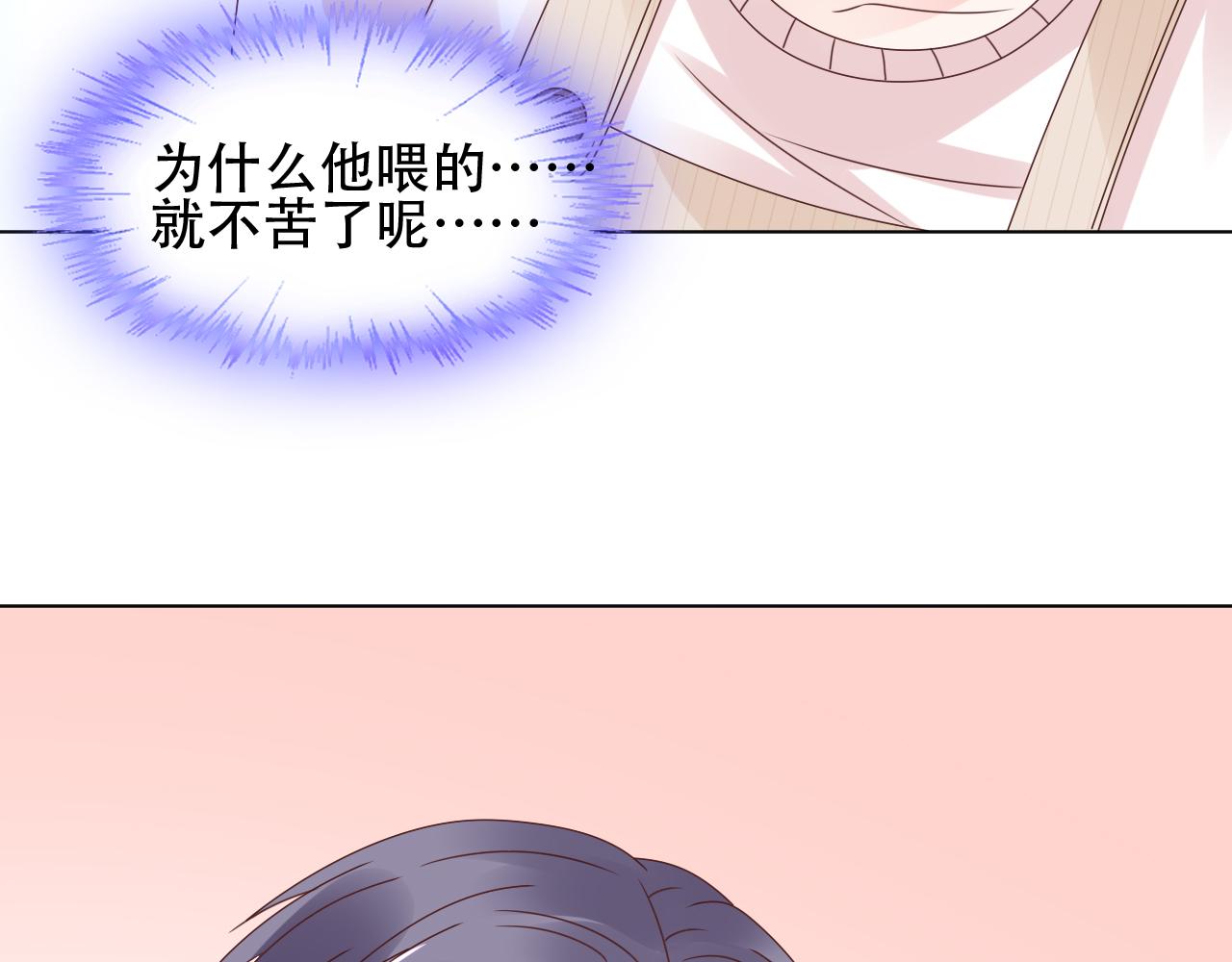《总裁大人非我不可》第44话 喂你吃药 第28页