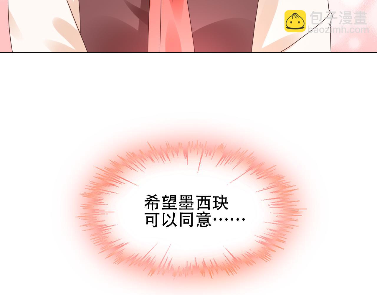 《总裁大人非我不可》第45话 流氓围攻？！ 第11页