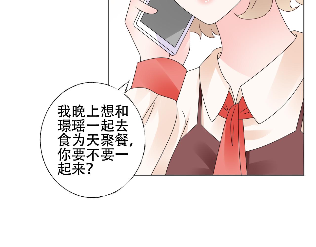 《总裁大人非我不可》第45话 流氓围攻？！ 第20页