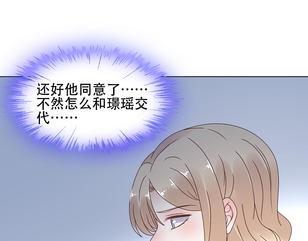 《总裁大人非我不可》第45话 流氓围攻？！ 第23页