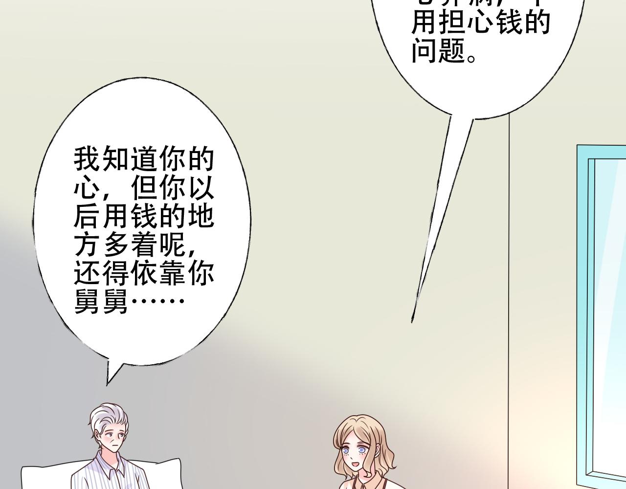 《总裁大人非我不可》第45话 流氓围攻？！ 第29页
