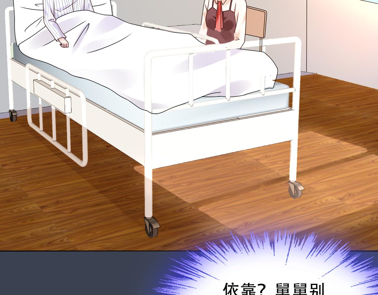 《总裁大人非我不可》第45话 流氓围攻？！ 第30页