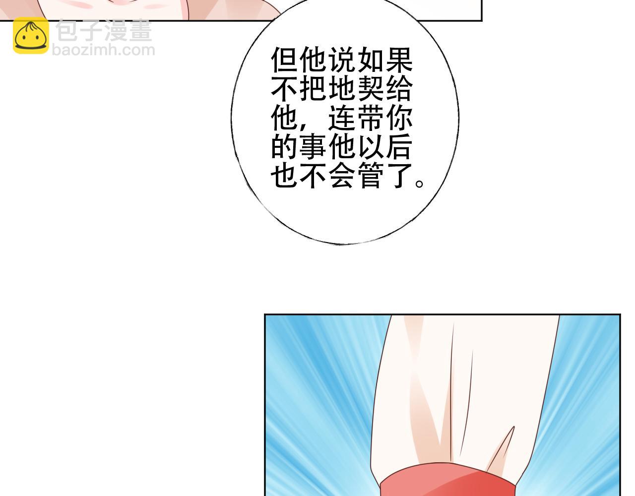 《总裁大人非我不可》第45话 流氓围攻？！ 第40页