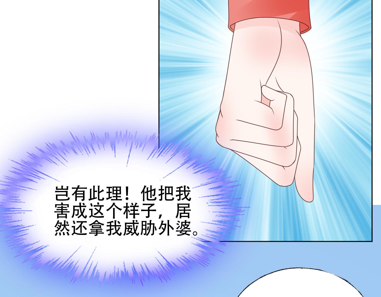 《总裁大人非我不可》第45话 流氓围攻？！ 第41页