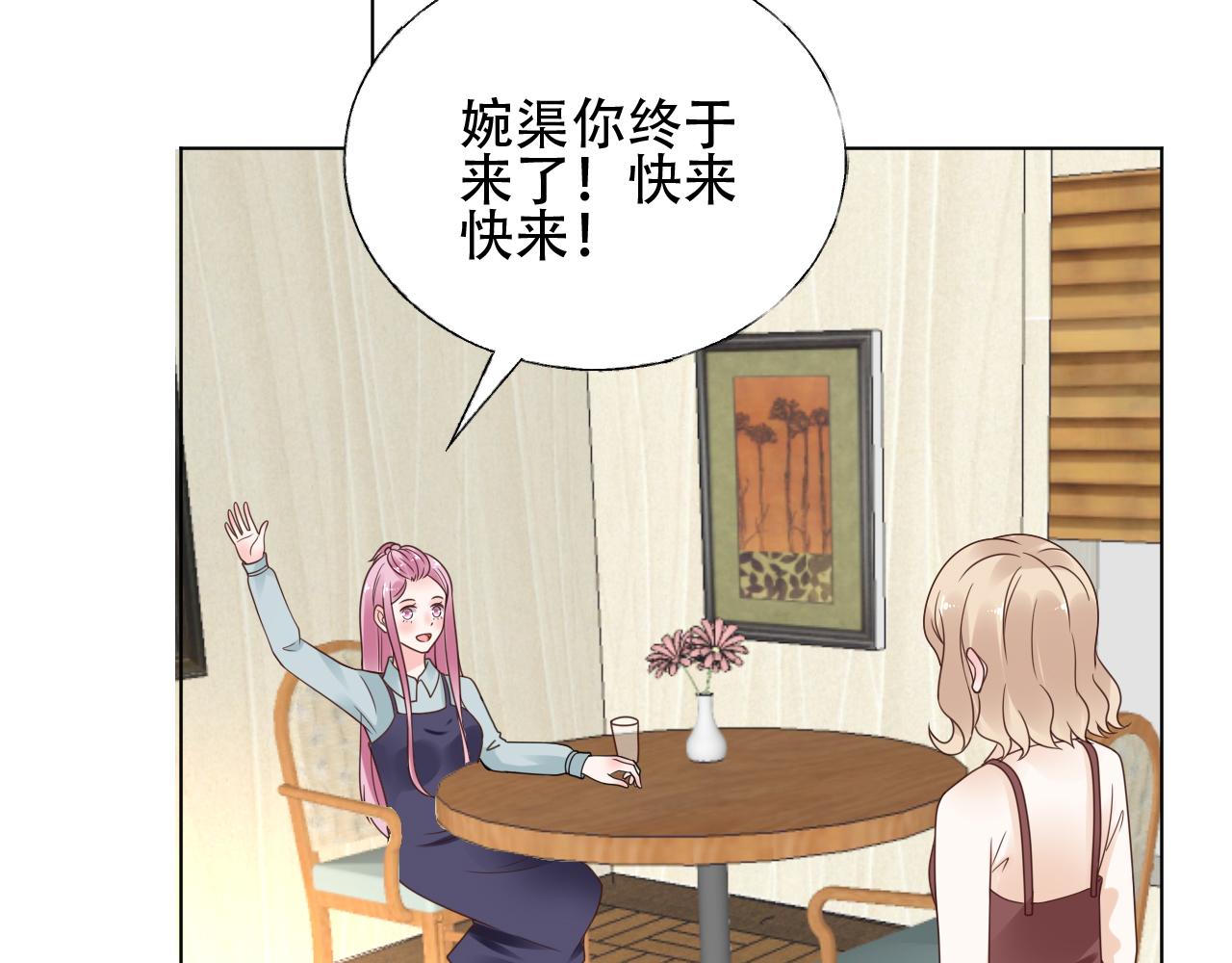 《总裁大人非我不可》第45话 流氓围攻？！ 第46页