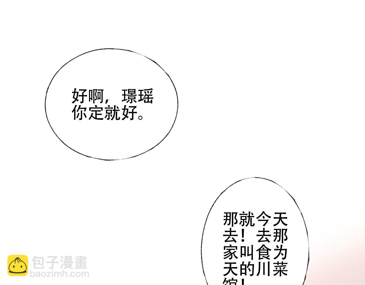 《总裁大人非我不可》第45话 流氓围攻？！ 第6页