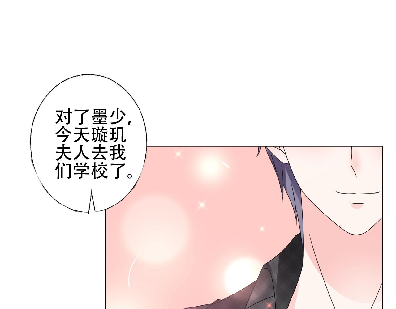 《总裁大人非我不可》第49话 陪我休息！ 第10页