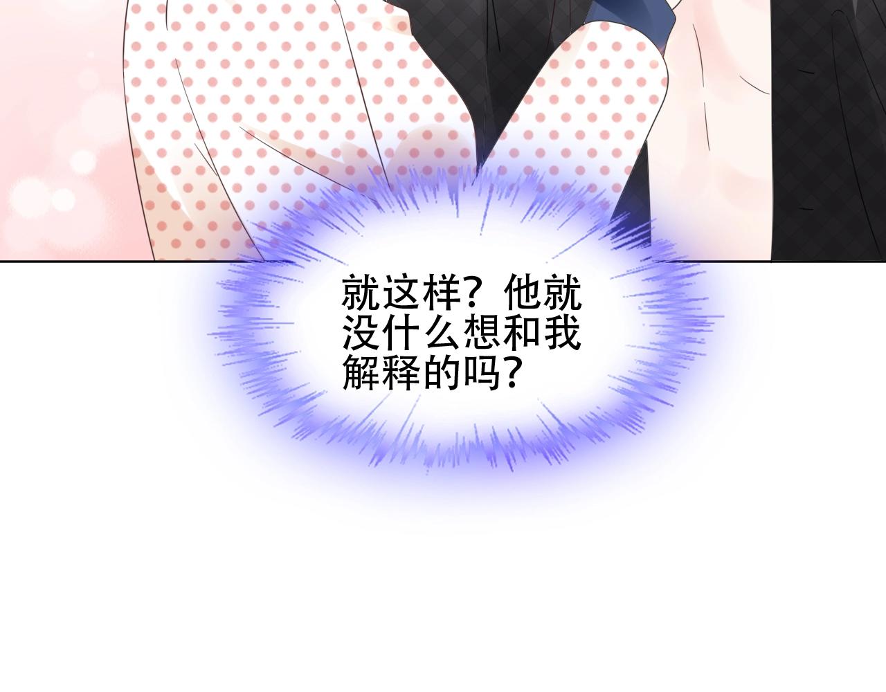 《总裁大人非我不可》第49话 陪我休息！ 第17页