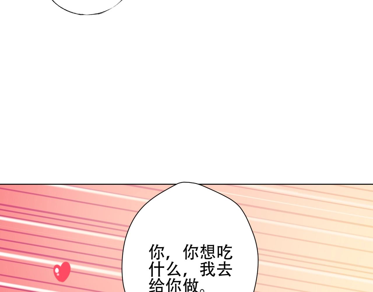 《总裁大人非我不可》第49话 陪我休息！ 第23页