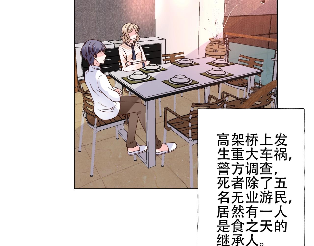 《总裁大人非我不可》第49话 陪我休息！ 第29页