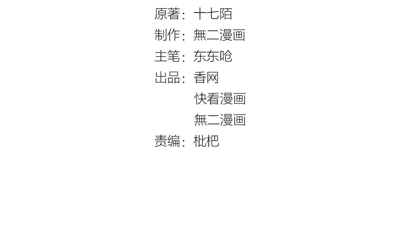 《总裁大人非我不可》第49话 陪我休息！ 第2页
