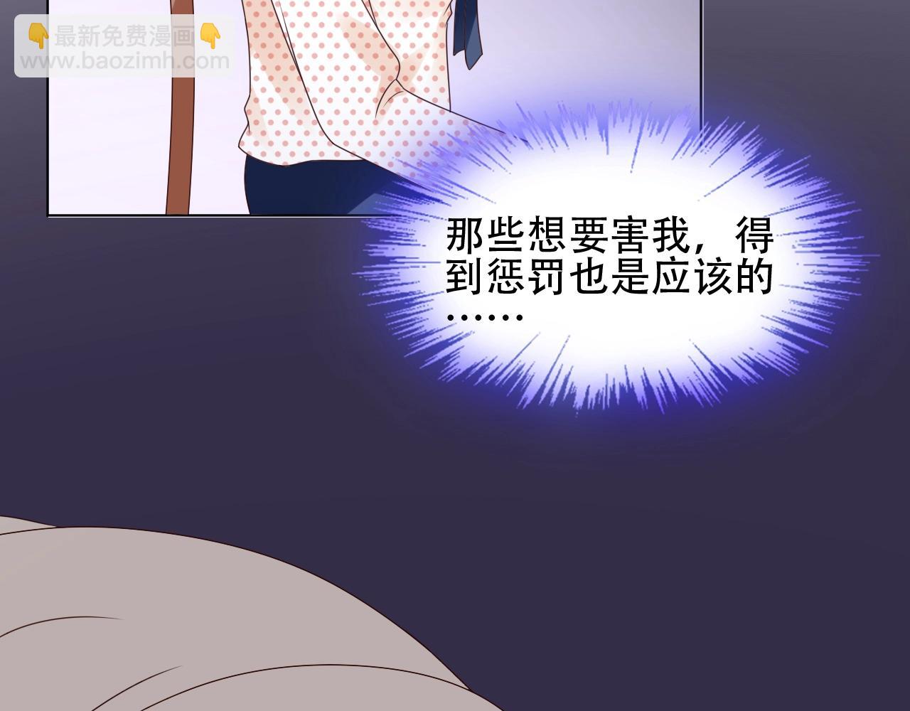 《总裁大人非我不可》第49话 陪我休息！ 第33页