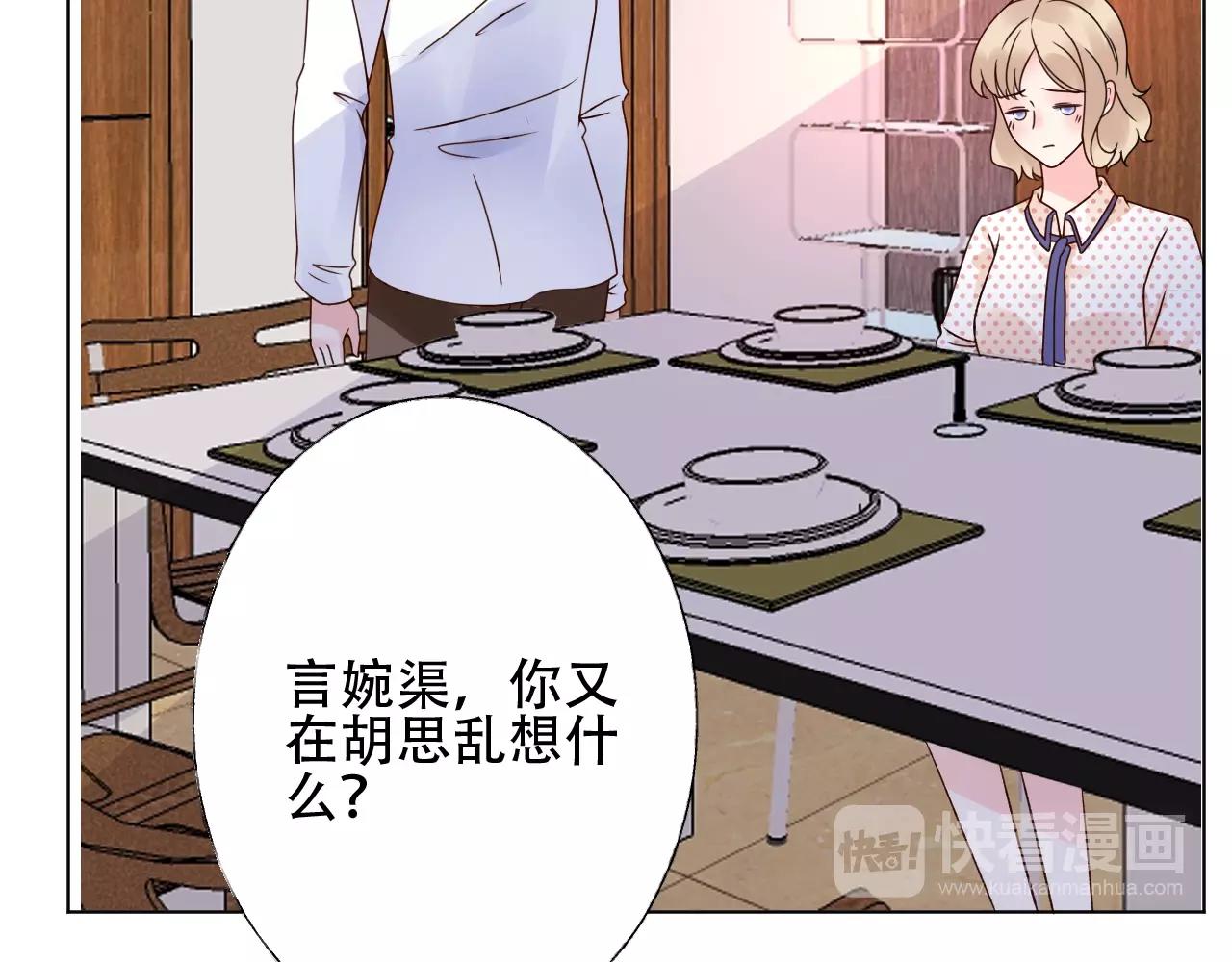 《总裁大人非我不可》第49话 陪我休息！ 第38页