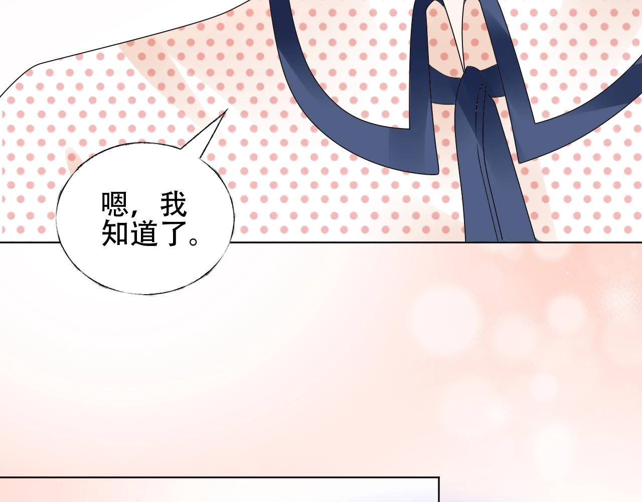 《总裁大人非我不可》第49话 陪我休息！ 第46页