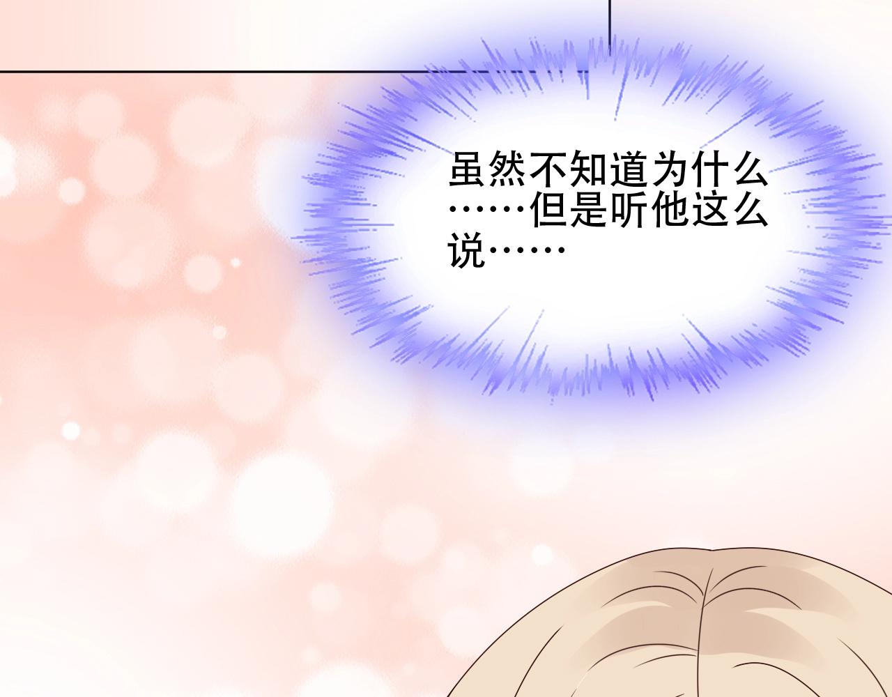 《总裁大人非我不可》第49话 陪我休息！ 第47页