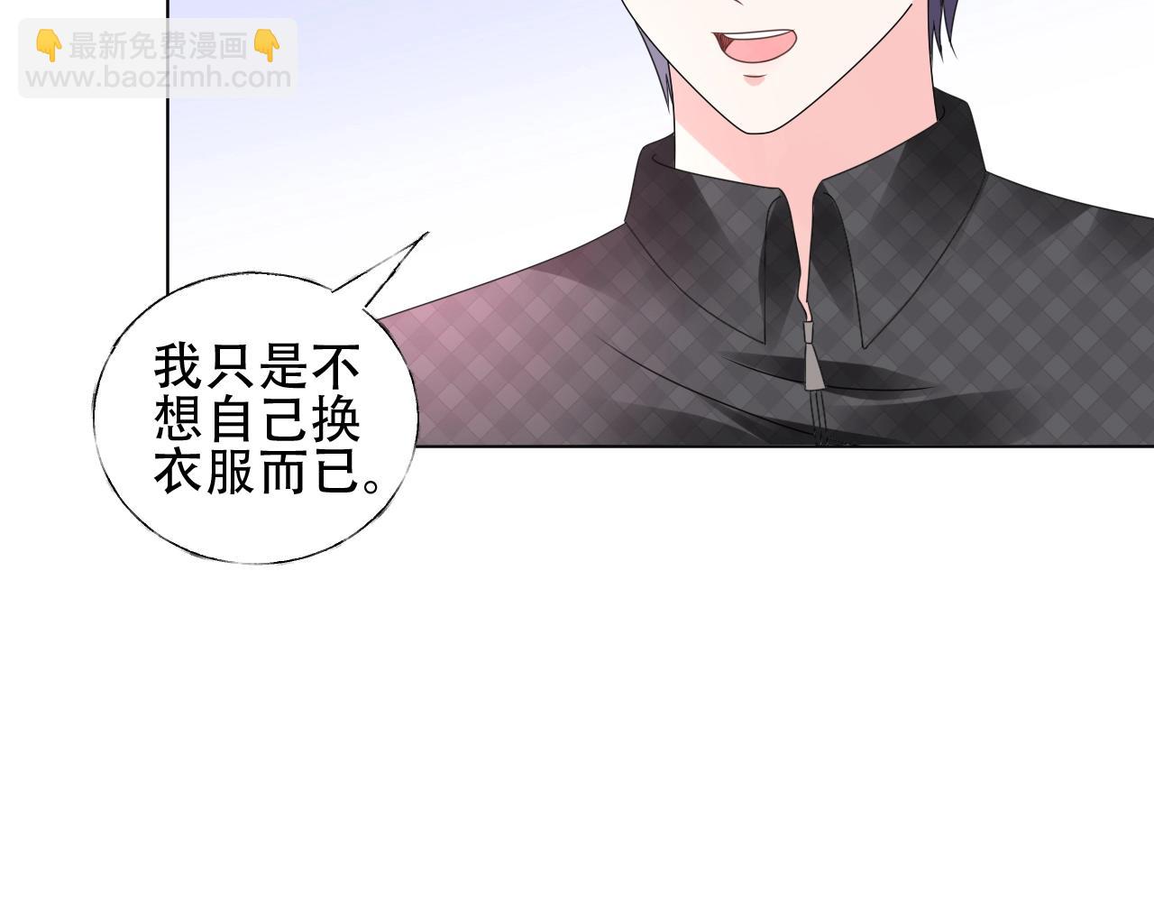 《总裁大人非我不可》第49话 陪我休息！ 第7页