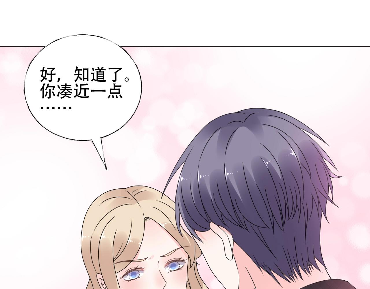 《总裁大人非我不可》第49话 陪我休息！ 第8页