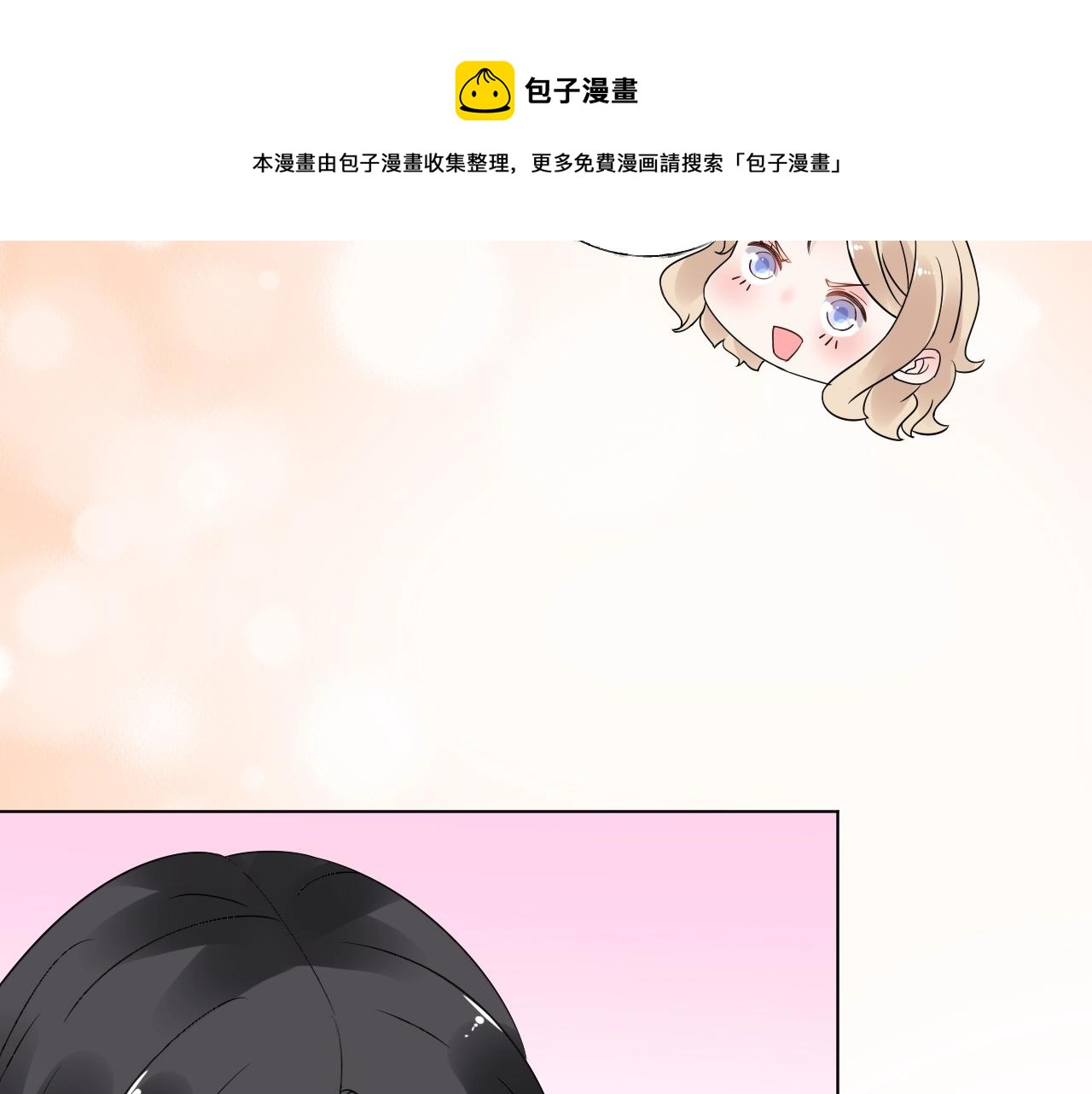 《总裁大人非我不可》第50话 增加点乐趣 第13页