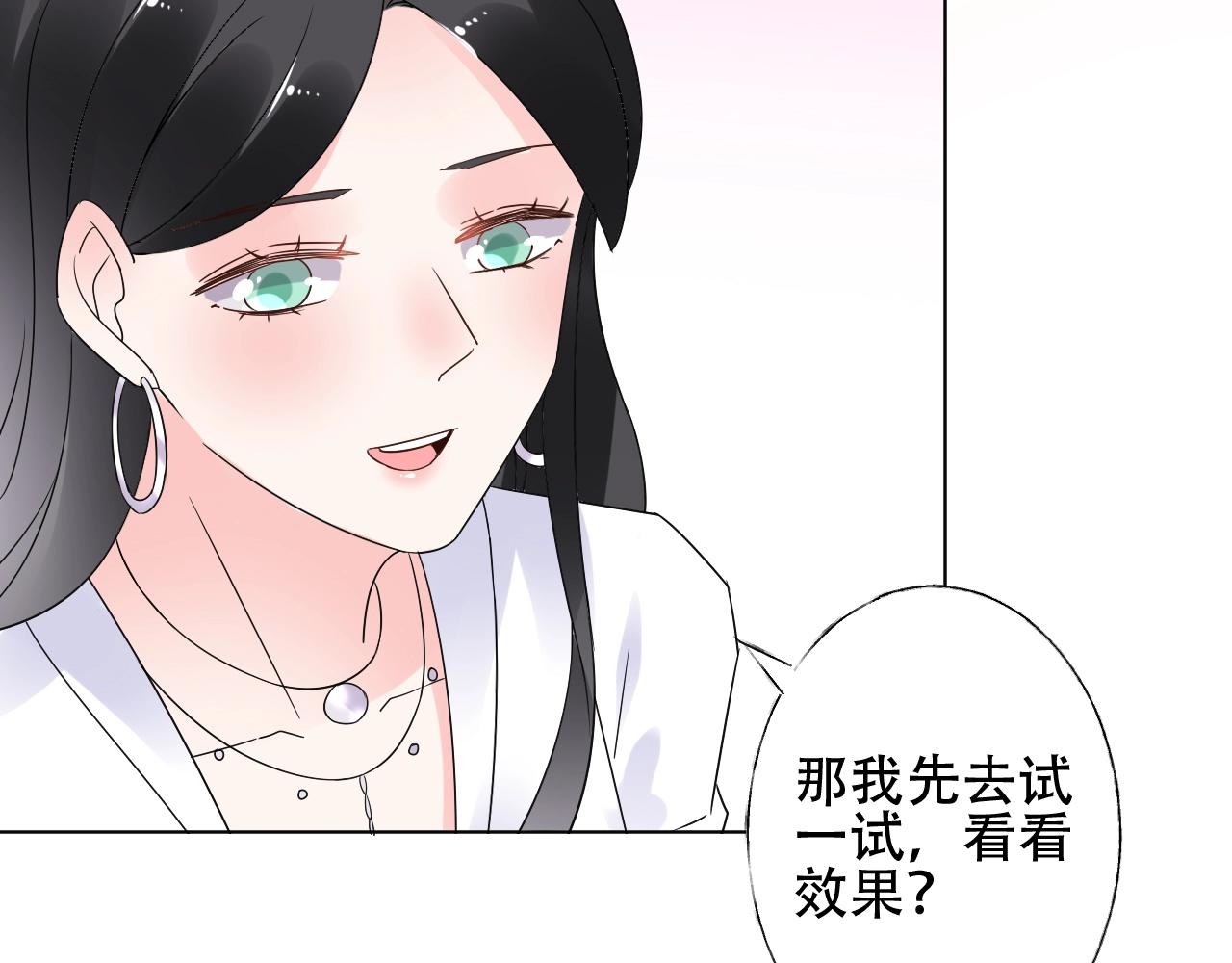 《总裁大人非我不可》第50话 增加点乐趣 第14页