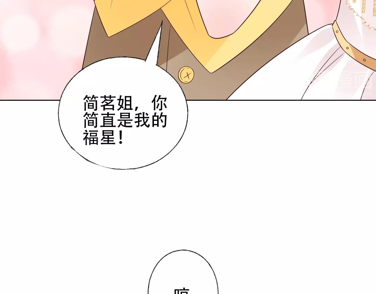 《总裁大人非我不可》第50话 增加点乐趣 第32页