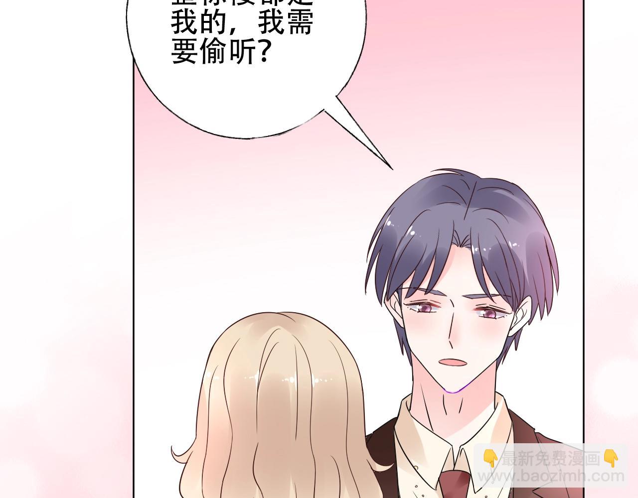 《总裁大人非我不可》第50话 增加点乐趣 第44页