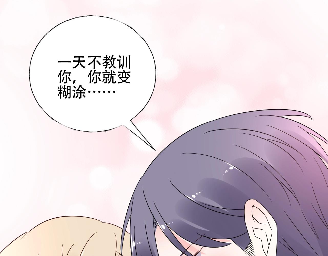 《总裁大人非我不可》第50话 增加点乐趣 第46页
