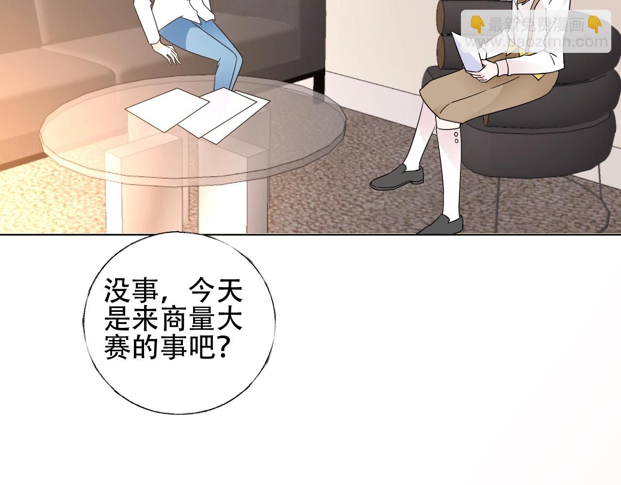 《总裁大人非我不可》第50话 增加点乐趣 第7页