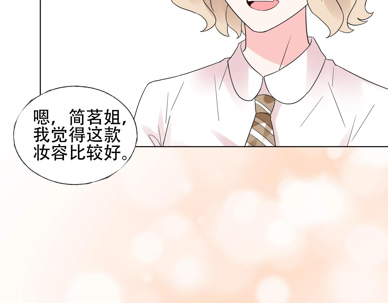 《总裁大人非我不可》第50话 增加点乐趣 第9页