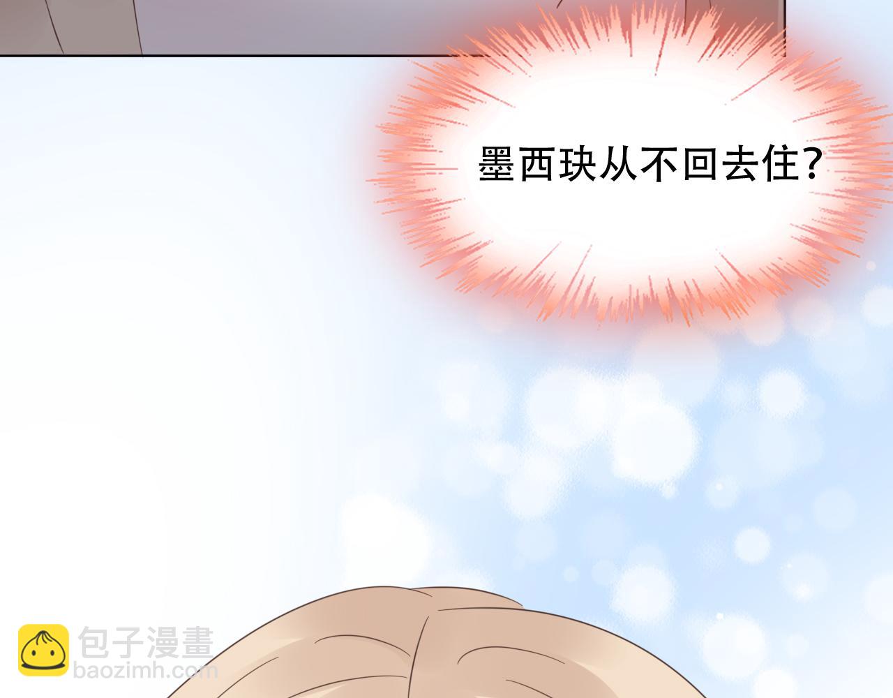 《总裁大人非我不可》第48话 他的命令 第22页