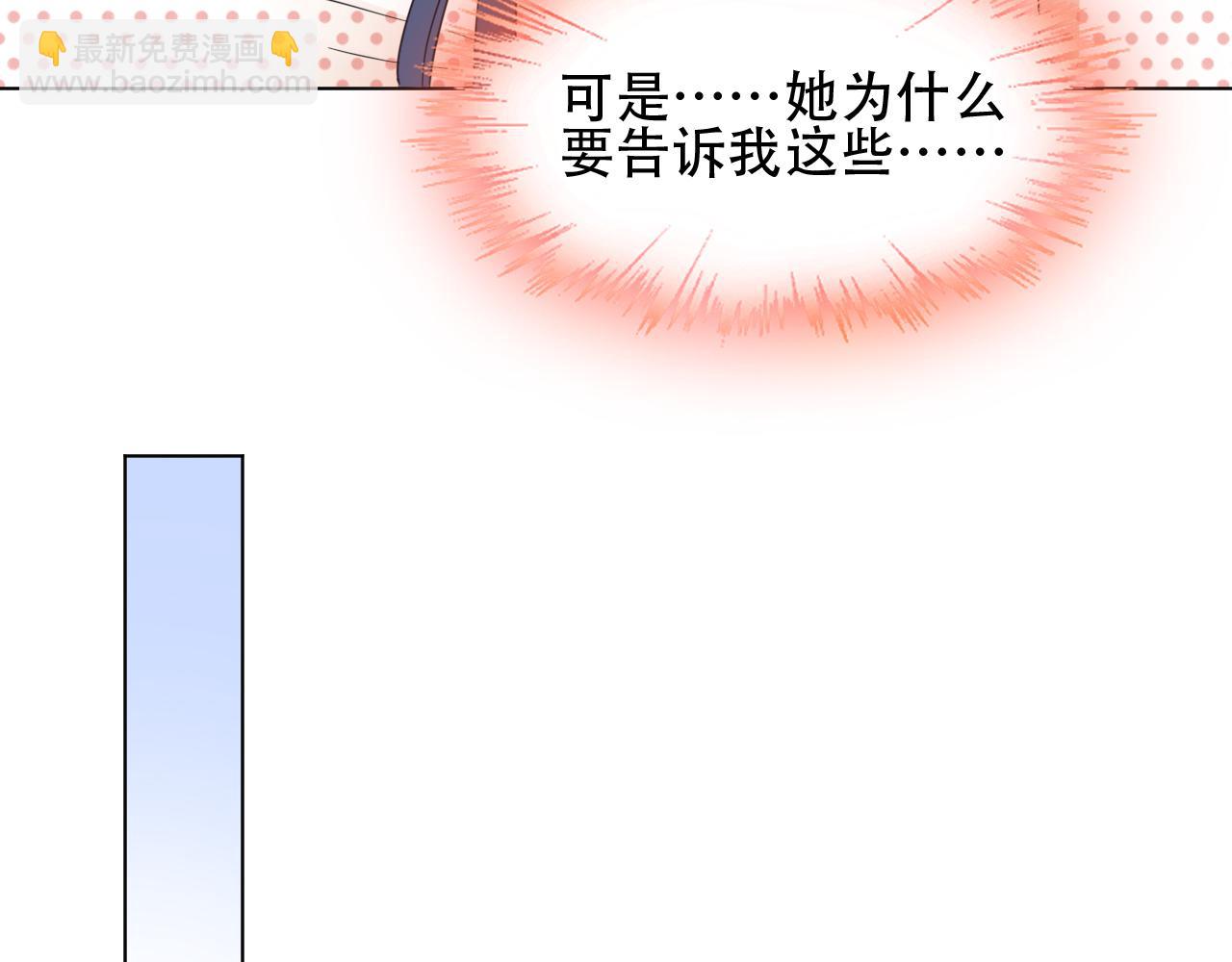 《总裁大人非我不可》第48话 他的命令 第25页