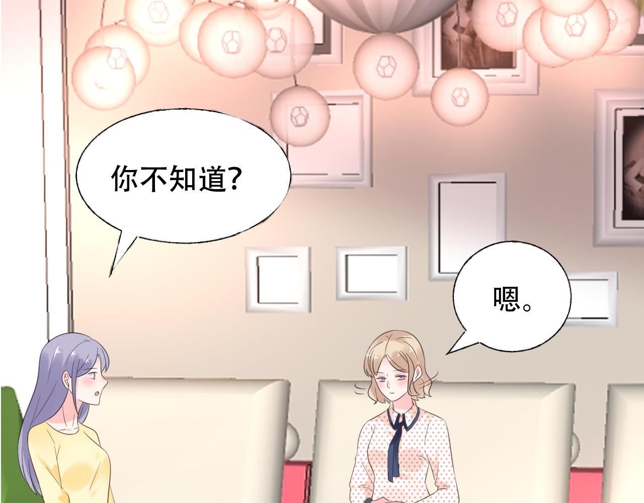 《总裁大人非我不可》第48话 他的命令 第44页